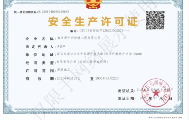 天宁建筑企业安全生产许可证
