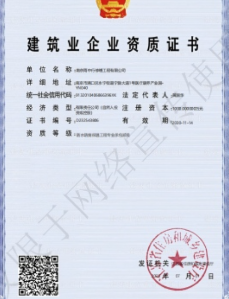 天宁防水防腐资质证书