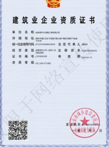 天宁建筑施工资质证书